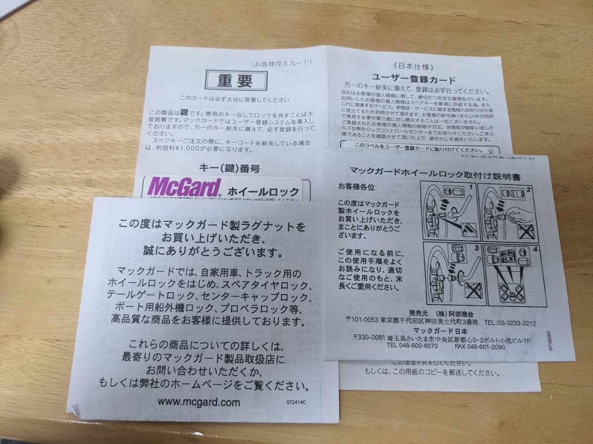 正規品）マックガード製 スプラインドライブ（65028 GM）M12*1.5/20個