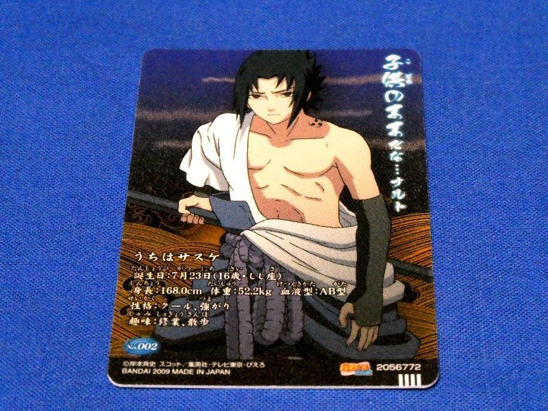 NARUTO グミカードトレカ うちはサスケNO.002(NARUTO)｜売買された