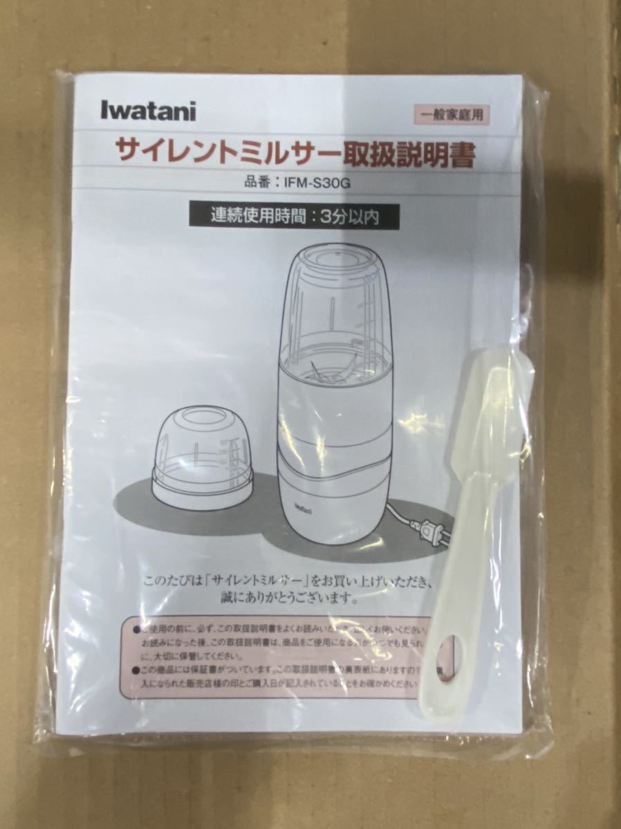 未使用品!! サイレントミルサー イワタニ Iwatani IFM-S30G-SET