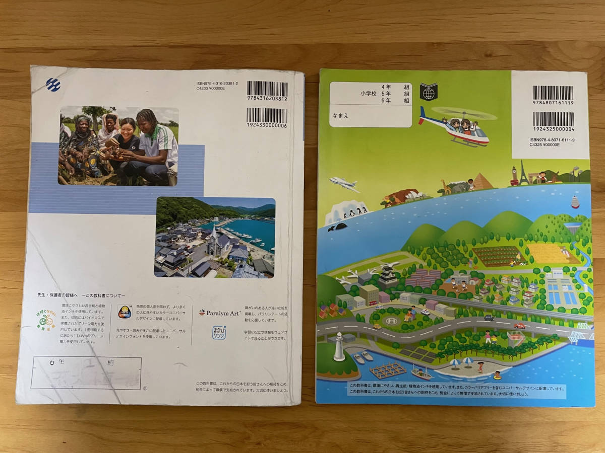 小学校教科書 教育出版 小学 社会6年生 帝国書院 楽しく学ぶ小学生の地図帳4 5 6年生 2冊セット 送料クリックポスト198円 小学校 売買されたオークション情報 Yahooの商品情報をアーカイブ公開 オークファン Aucfan Com