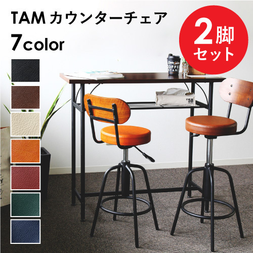 カウンターチェア 2脚セット 回転  ハイチェア オレンジ　キッチンカウンター カウンターチェア 二脚セット カウンターチェア 2脚セット 回転