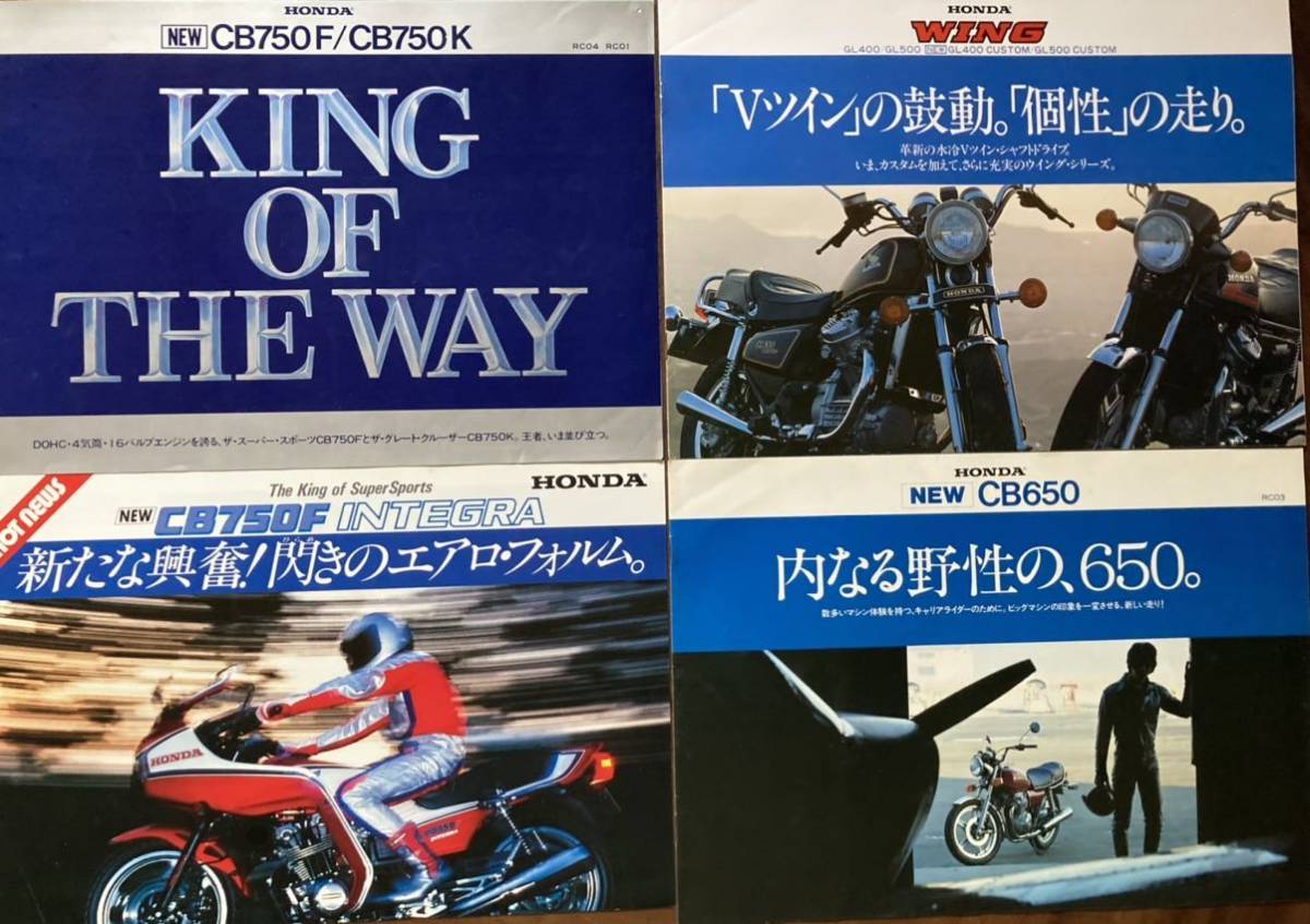 ホンダ カタログ オートバイ CB750F/CB750K,CB750F INTEGRA,CB650 