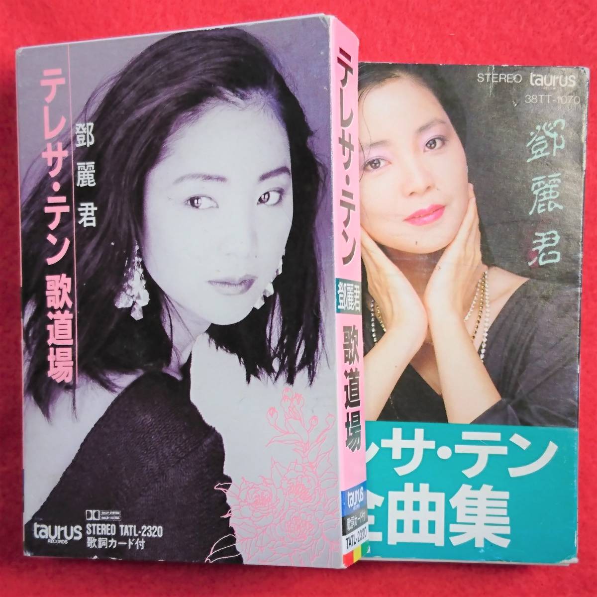 テレサ・テン 歌道場 CD 鄧麗君 - | ブックオフ公式オンラインストア
