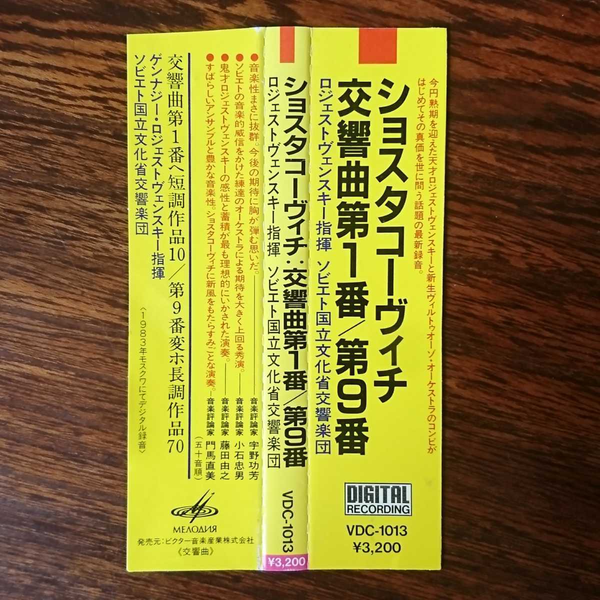 ロジェストヴェンスキー CD ⁄ ソビエト国立文化省交響楽団 ゲンナジー