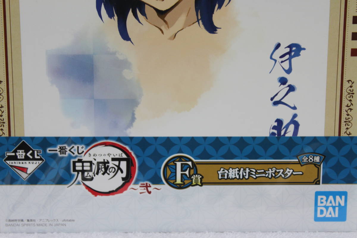 入手困難 1点】鬼滅の刃 1番くじ 嘴平 伊之助（はしびら いのすけ 