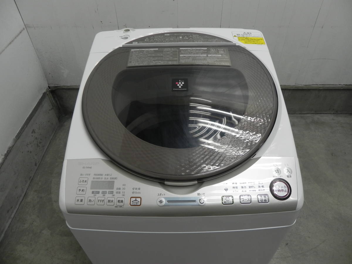 SHARP シャープ 洗濯乾燥機 ES-TX940-N 洗濯9.0kg乾燥4.5kg プラズマクラスター 2015年製 SHARP ES-TX940-N 洗濯乾燥機 安い 通販家電 ②756番