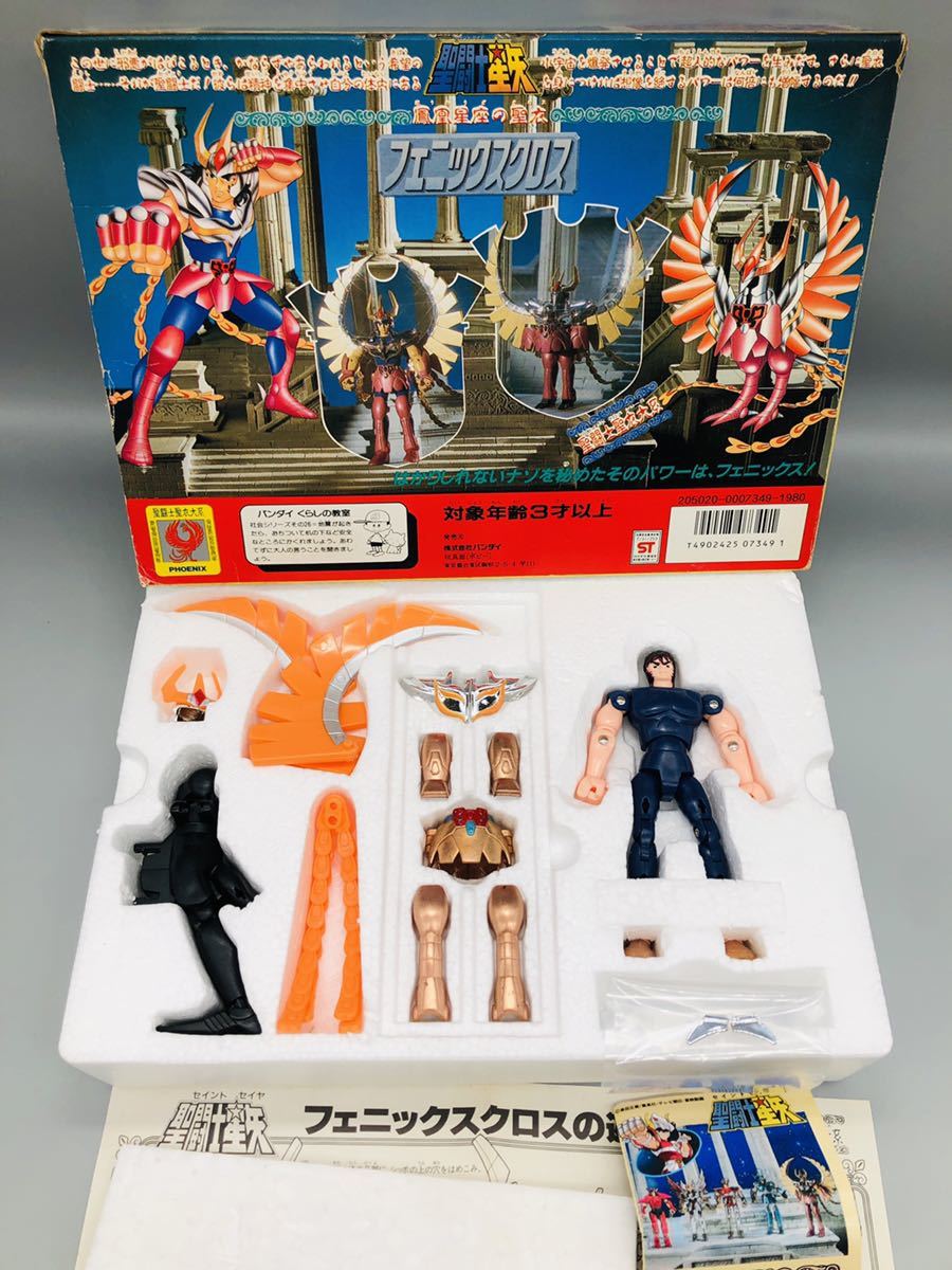 聖闘士星矢 聖衣大系 フェニックスクロス BANDAI 当時物 超合金