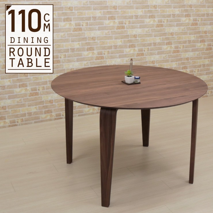 ダイニングテーブル 丸テーブル 幅110cm ウォールナット marut110-wn