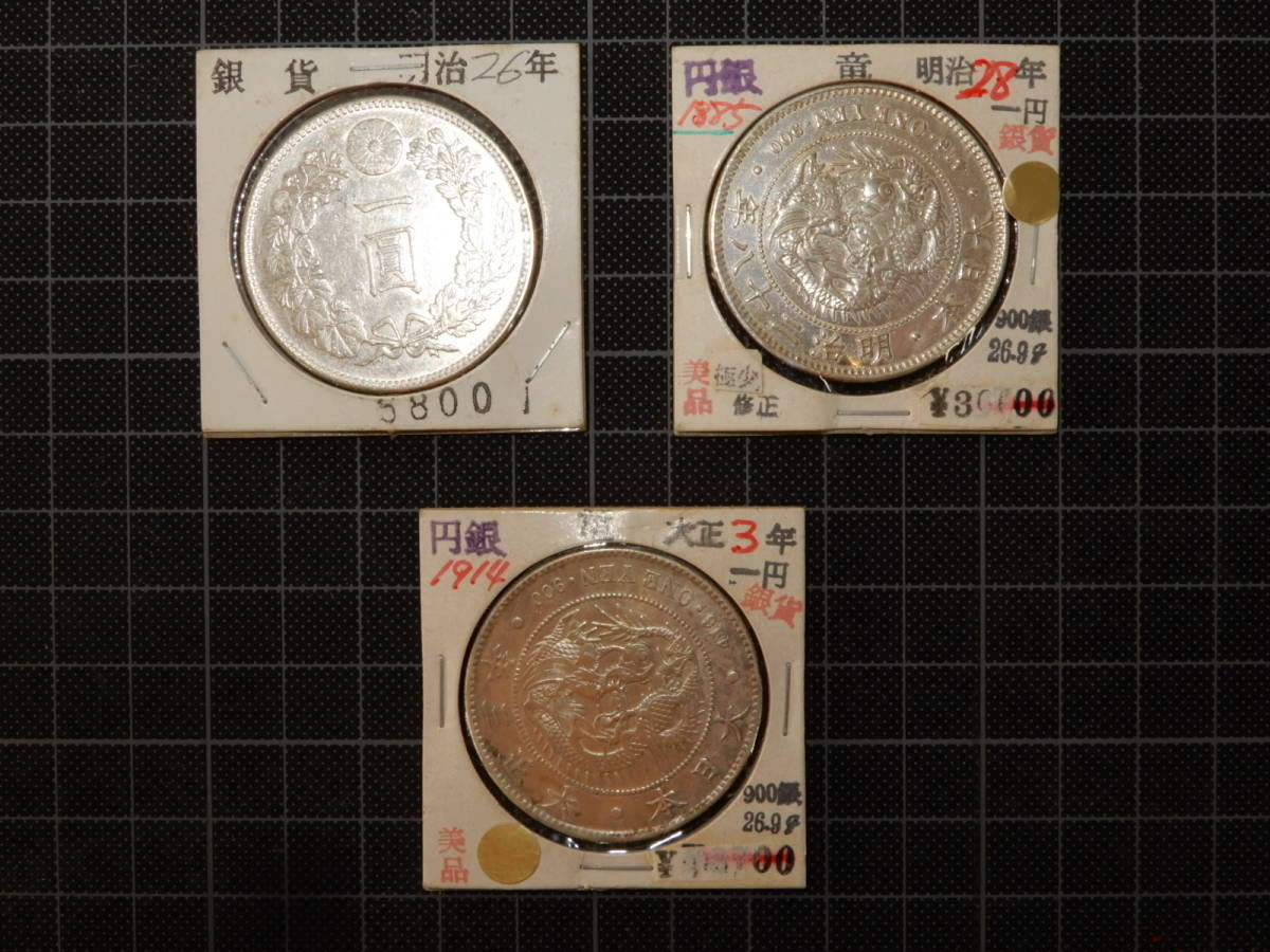 一圓銀貨 銀貨 明治28年 日本古銭 貨幣｜Yahoo 銅貨 7g 約26 大日本