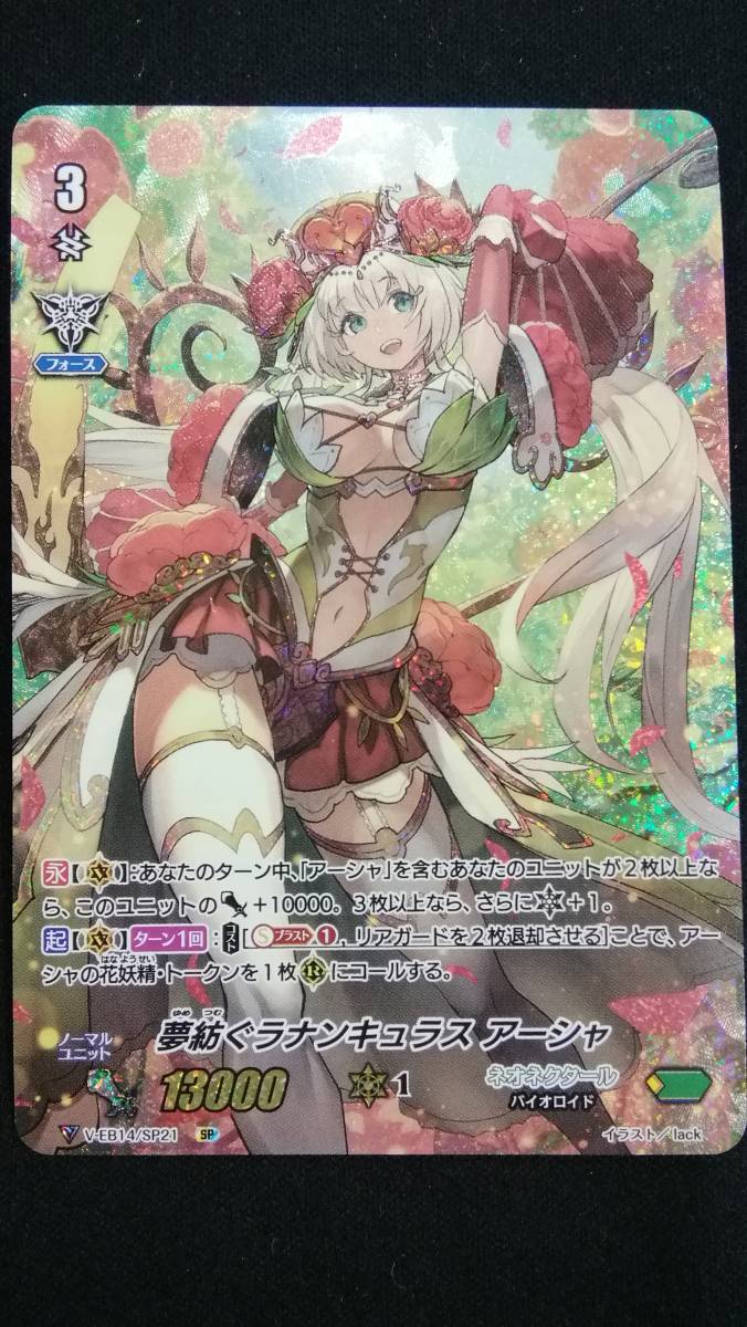 ヴァンガード 夢紡ぐラナンキュラス アーシャ V Eb14 Sp21 品 その他 売買されたオークション情報 Yahooの商品情報をアーカイブ公開 オークファン Aucfan Com