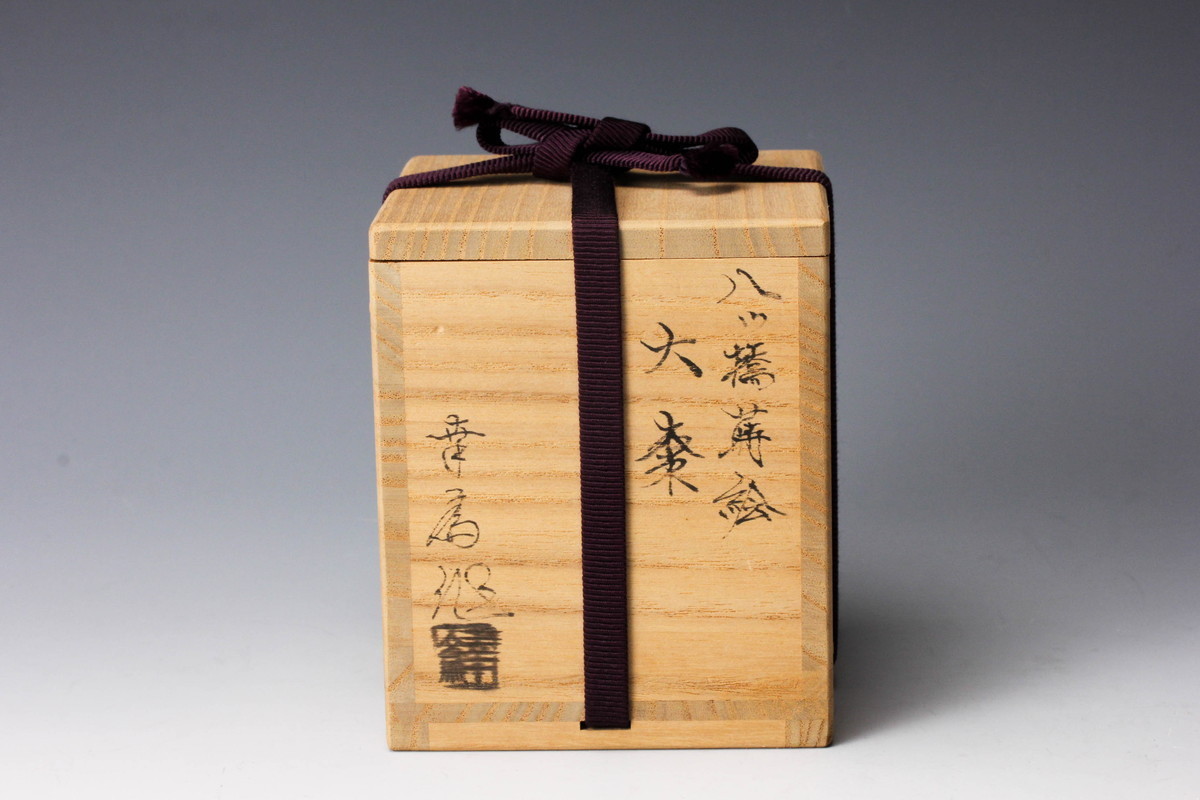 共箱 茶道具 本物保証 竹内幸斎 公式通販 八ツ橋蒔絵大棗 螺鈿 の落札