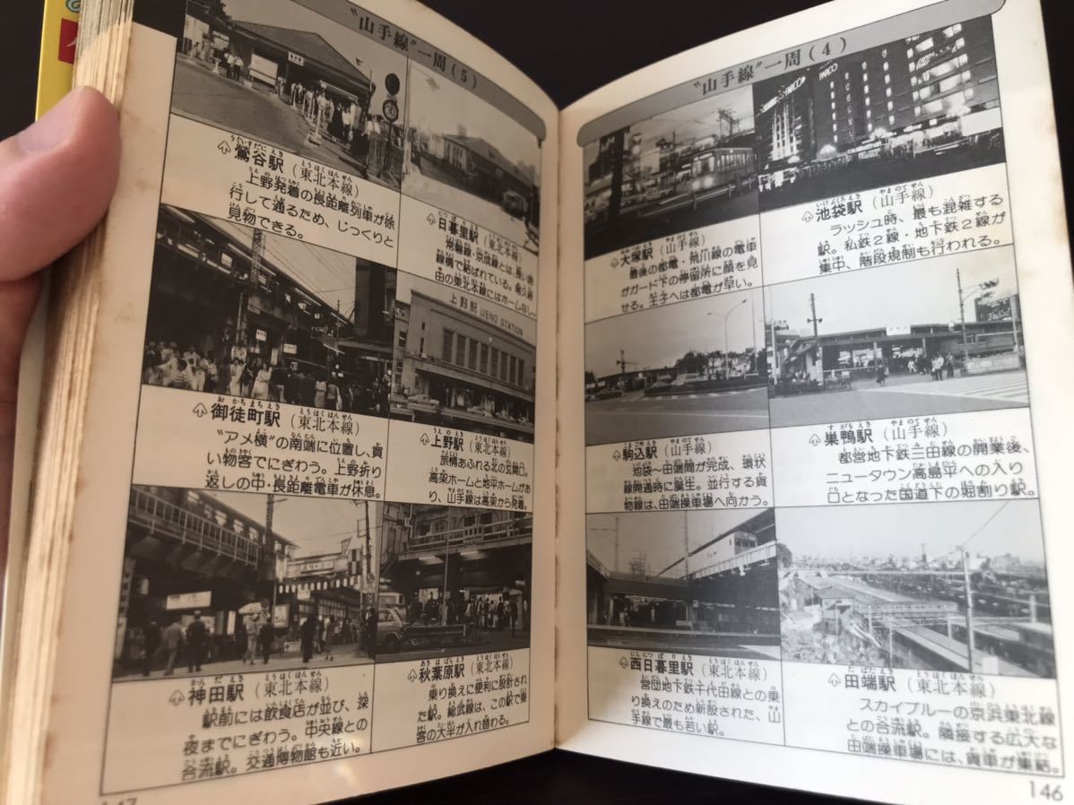 コロタン文庫36 国鉄駅名全百科 監修/鉄道友の会東京支部 小学館 1979