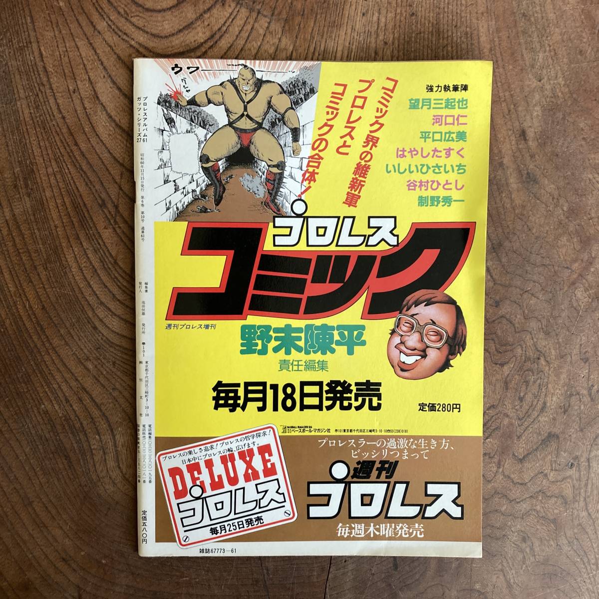 恒文社プロレスアルバム61小林邦昭 恒文社プロレスアルバム61小林邦昭