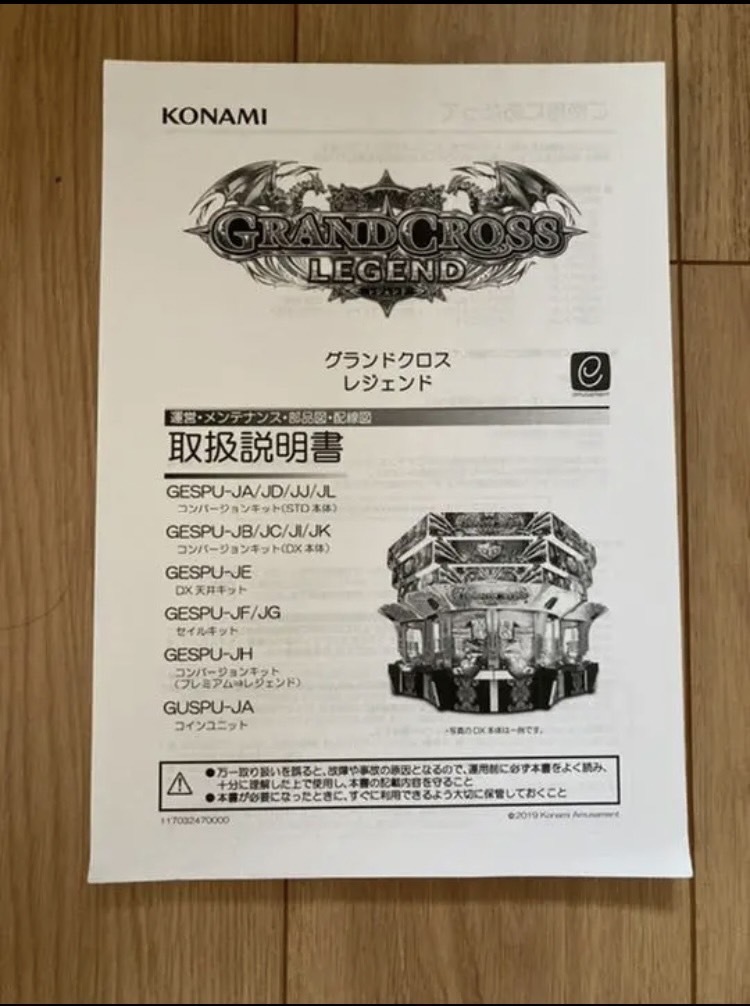 グランドクロス レジェンド 取扱説明書 1冊