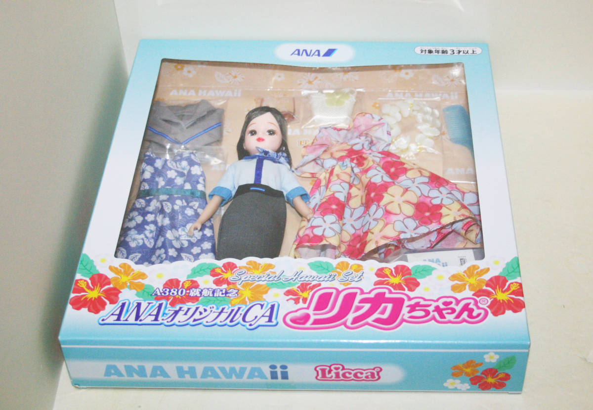 リカちゃん レア 1225 USED ANA オリジナル CA A380 就航記念 リカちゃん レア 1225 USED ANA オリジナル CA A380 就航記念