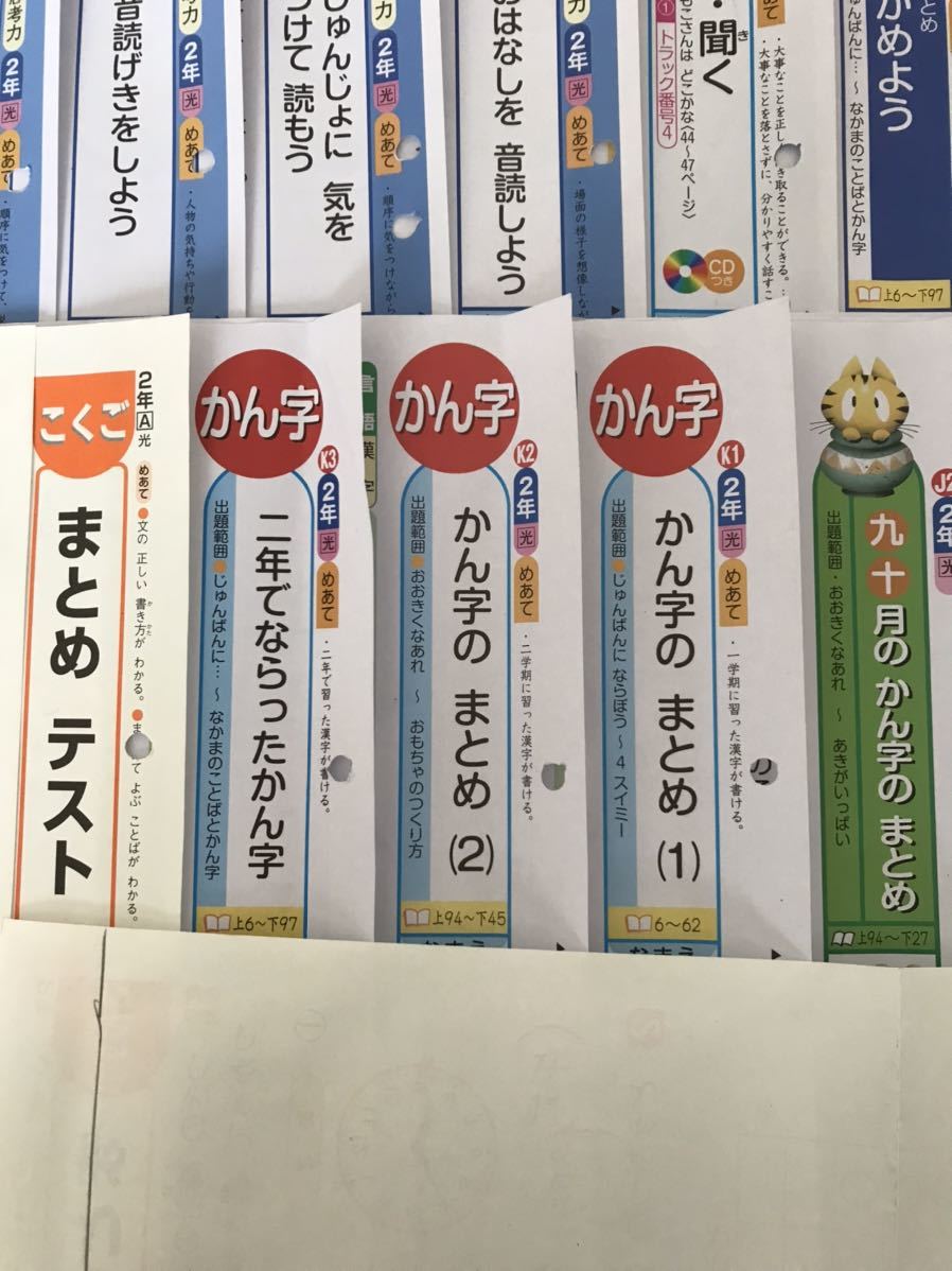 過去問 小学2年生 国語 29枚 カラーテスト 光文書院 教科書は光村図書 学力低下対策 時間短縮 通知表アップ 新一年予習 中学受験 売買されたオークション情報 Yahooの商品情報をアーカイブ公開 オークファン Aucfan Com