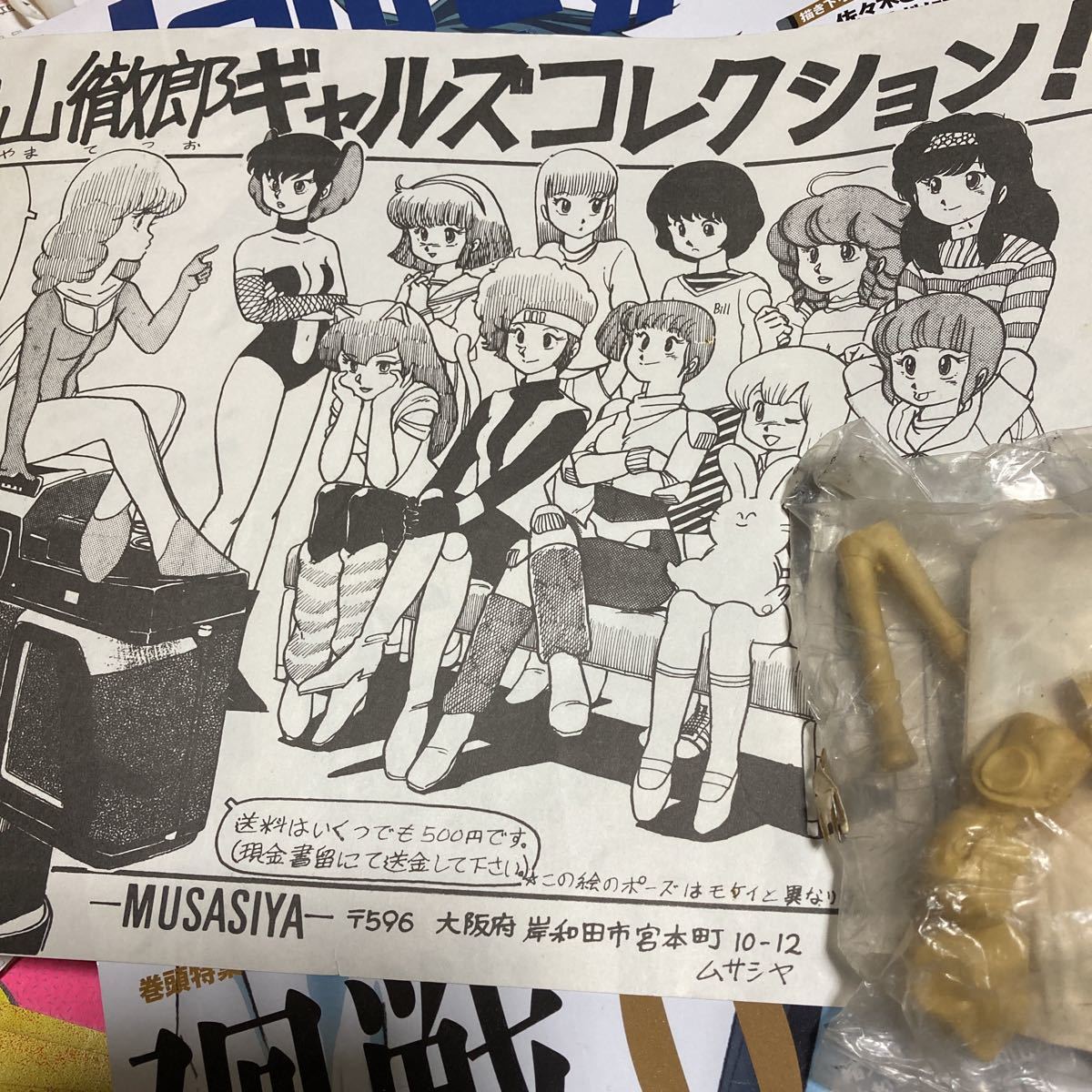 魔法の天使クリィミーマミ・森沢優・秋山徹郎ムサシヤ・園田健一  