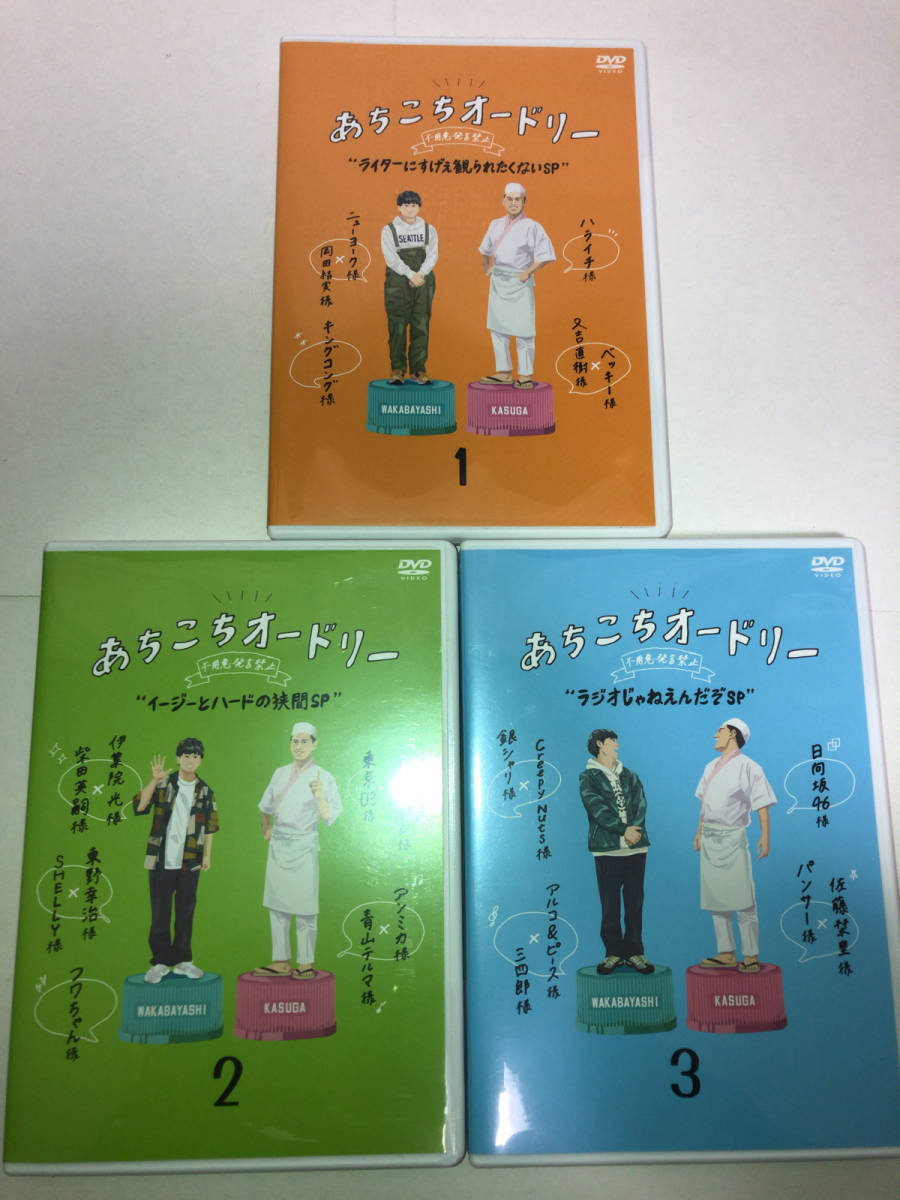 2巻 ケース破損 ジャケット傷み あちこちオードリー 1，2，3巻