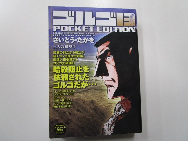 ゴルゴ13 69巻 欲しく フィルムコミック 