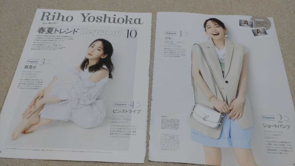 最終価格 吉岡里帆切り抜き 大量90ページ 最終価格 吉岡里帆切り抜き