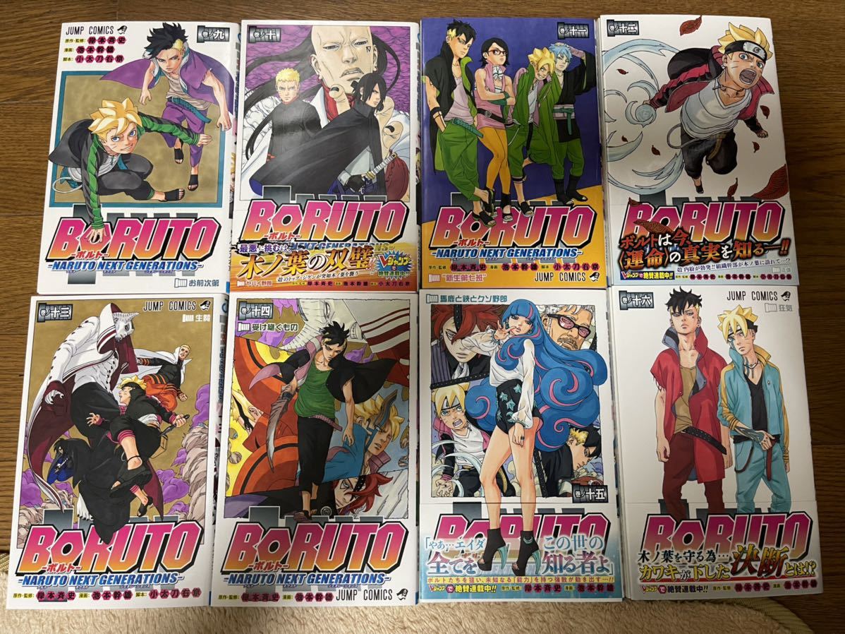 ボルト BORUTO 1〜16巻セット 全巻セット BORUTO ボルト 全巻 [新品