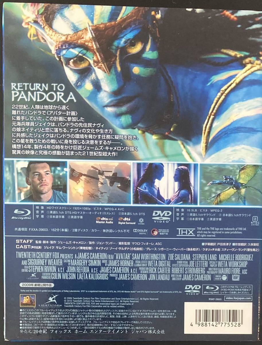 アバター 2枚組 BD+DVD ジェームズ・キャメロン監督(外国映画)｜売買