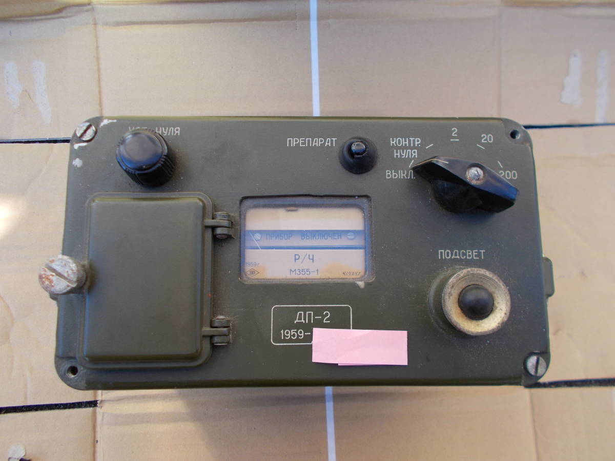 旧ソ連製 DP−2（ДП-2） 1959年製 サーベイメーター ガイガー 