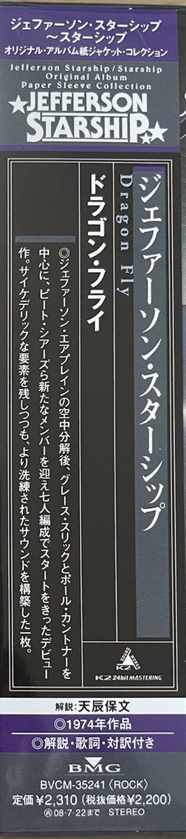 ドラゴン・フライ(紙ジャケット仕様): ミュージック JEFFERSON Yahoo