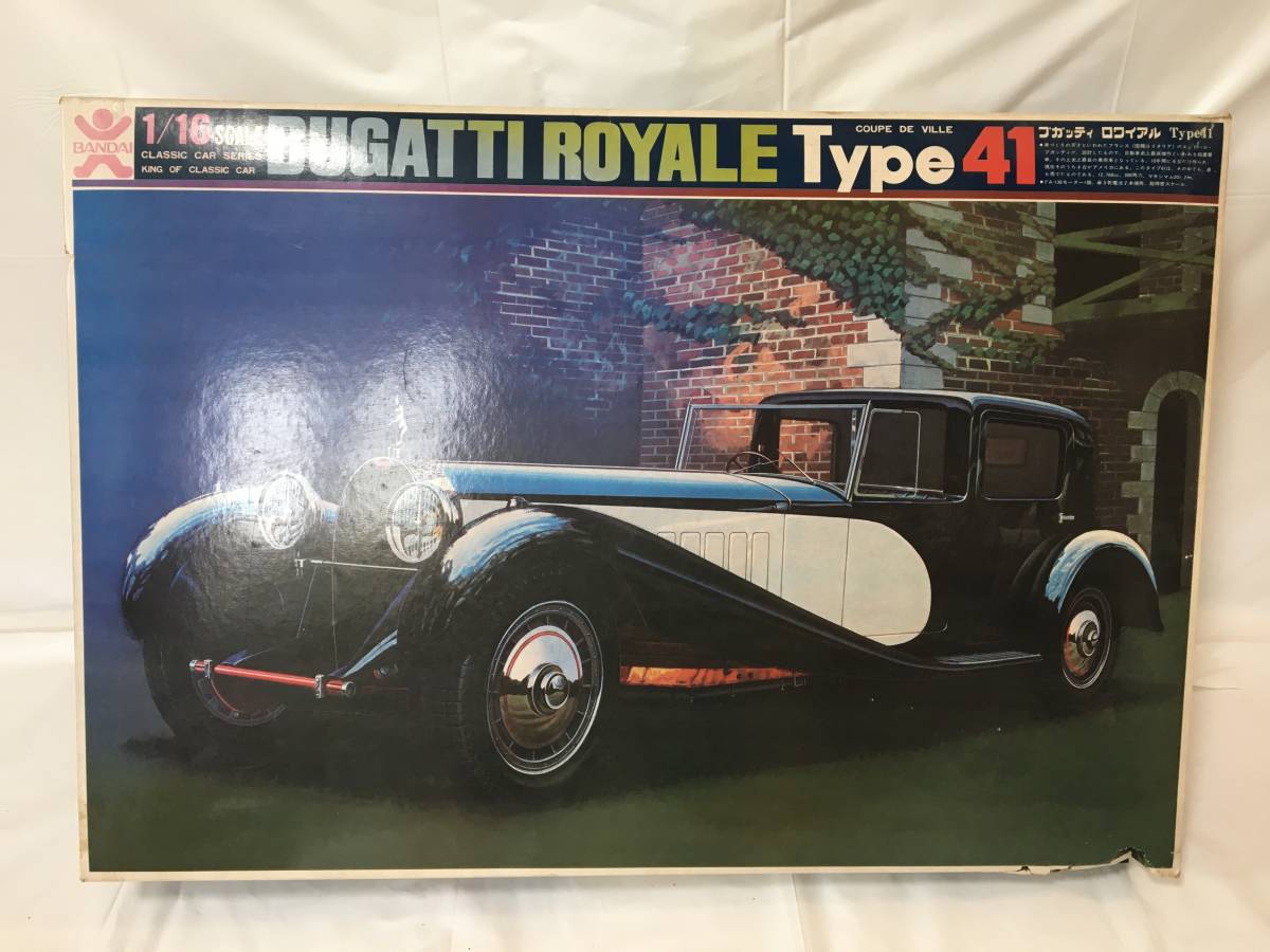 人気，送料無料 S067 プラモデル ジャンク 未組立 BANDAI バンダイ BUGATTI ROYALE Type41 ブガッティロワイアル 1/16スケール(その他)｜売買されたオークション情報、yahooの商品情報をアーカイブ公開 - オークファン その他
