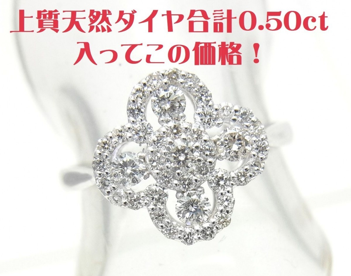 めっちゃキラキラしてます 上質天然ダイヤモンド合計0.50ct 花形リング 