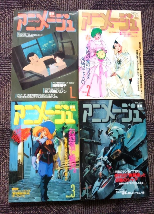 アニメージュ 1988年 12冊 セット 1月〜12月 全号 - メルカリ ANIMAGE : 1