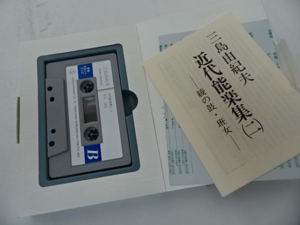 三島由紀夫 カセットテープ3本セット 三島由紀夫 最後の言葉 カセット 
