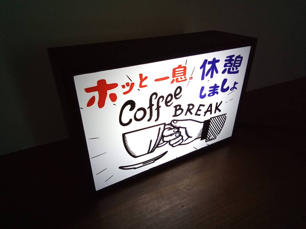 コーヒー 休憩 お疲れ カフェ 昭和 レトロ コーヒーブレイク 喫茶店 デスクトップ ミニチュア 看板 玩具 置物 雑貨 LEDライトBOXミニ