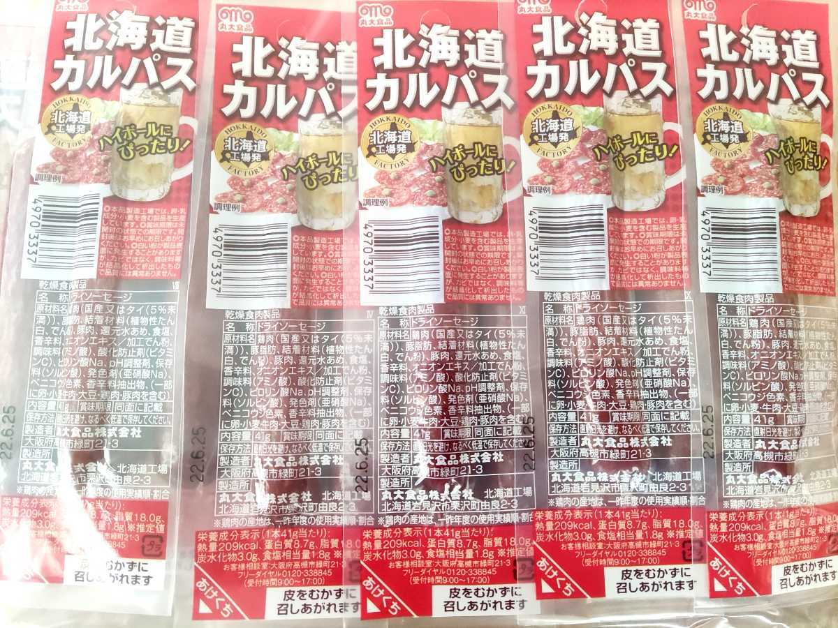 北海道カルパス サラミ 食品まとめ売り おつまみ詰め合わせ つまみセット 丸大食品 おつまみ 珍味 売買されたオークション情報 Yahooの商品情報をアーカイブ公開 オークファン Aucfan Com