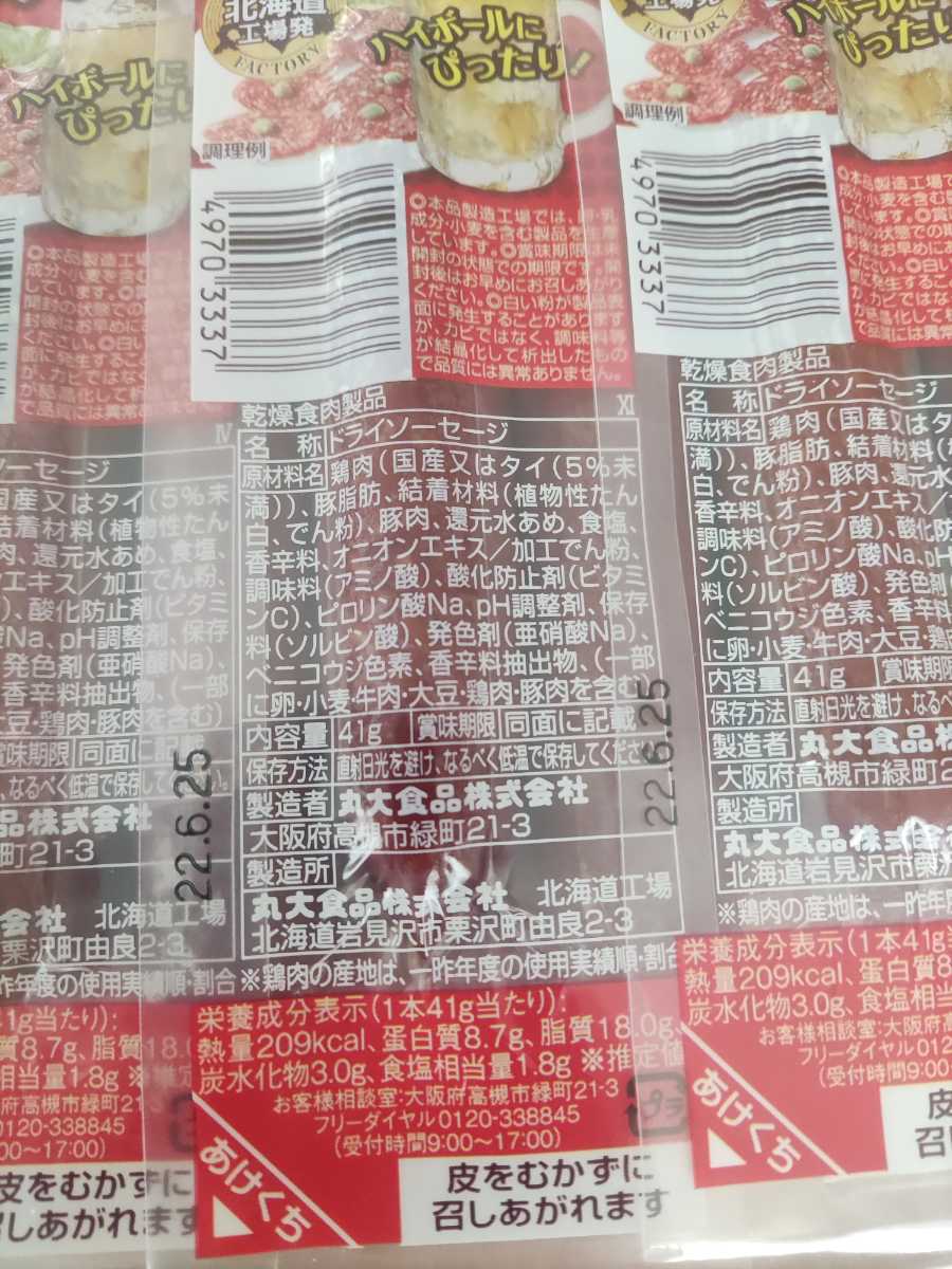 北海道カルパス サラミ 食品まとめ売り おつまみ詰め合わせ つまみセット 丸大食品 おつまみ 珍味 売買されたオークション情報 Yahooの商品情報をアーカイブ公開 オークファン Aucfan Com