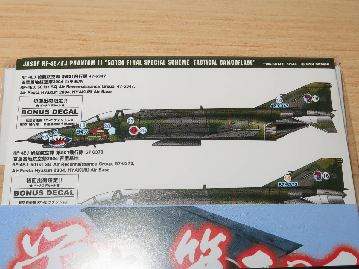 初回出荷分限定 MYKデザイン 1&frasl;144 航空自衛隊 RF-4E RF-4EJ
