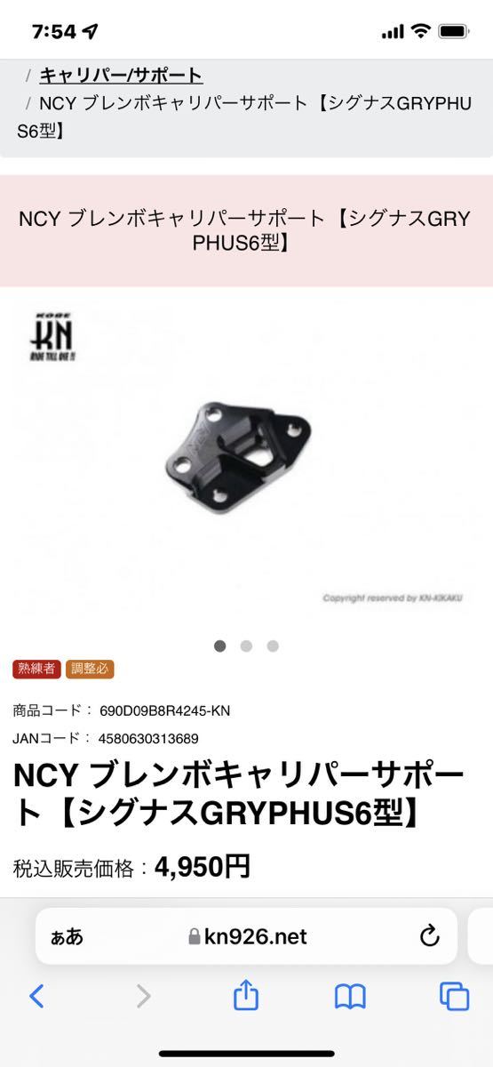 シグナス 6型 グリファス キャリパー サポート(40mmキャリパー 、245mmデスク用)KN企画