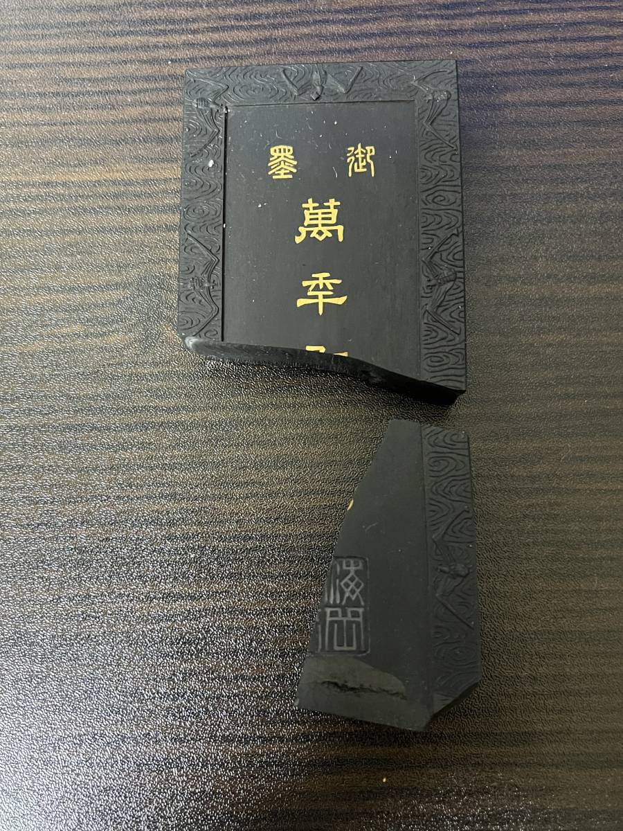 萬年有道 137g 乾隆丁未年 中国 墨 書道 古墨 唐墨 文房四宝 【公式通販】