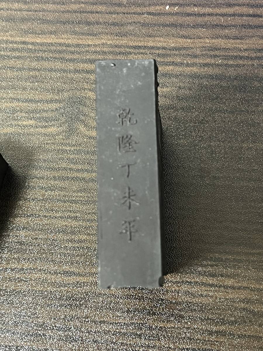 萬年有道 137g 乾隆丁未年 中国 墨 書道 古墨 唐墨 文房四宝 【公式通販】