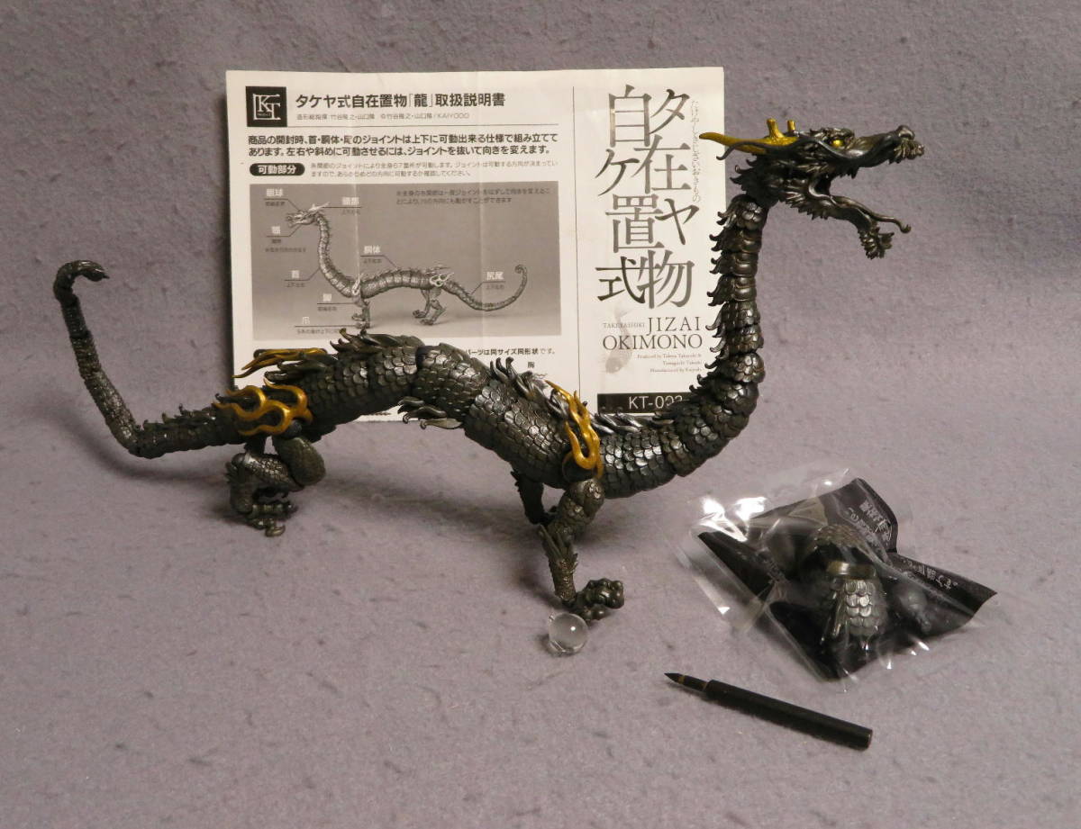海洋堂 タケヤ式自在置物 龍 鉄錆地調(フィギュア)｜売買された 