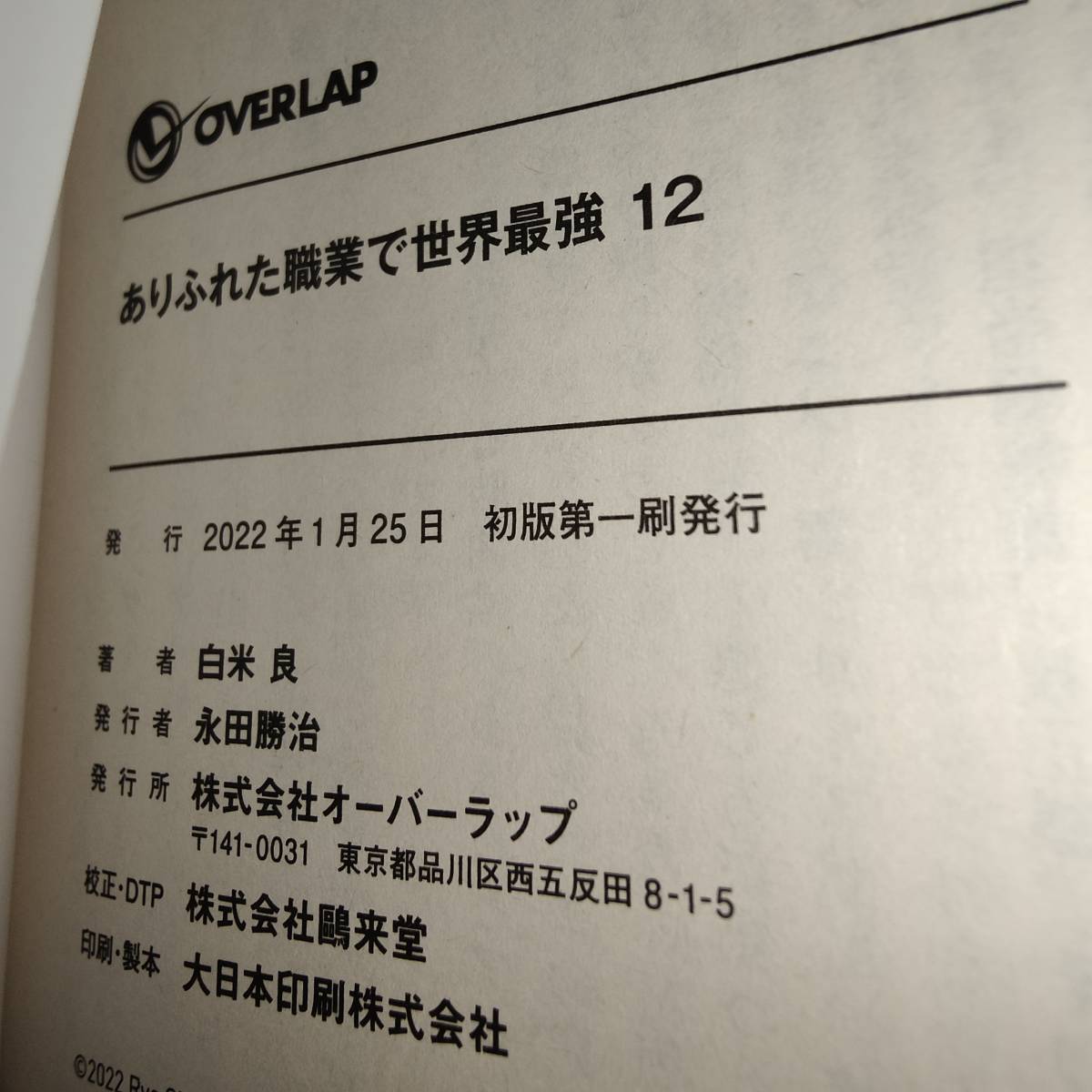 ありふれた職業で世界最強 初版直筆サイン本2冊セット 新品未読 