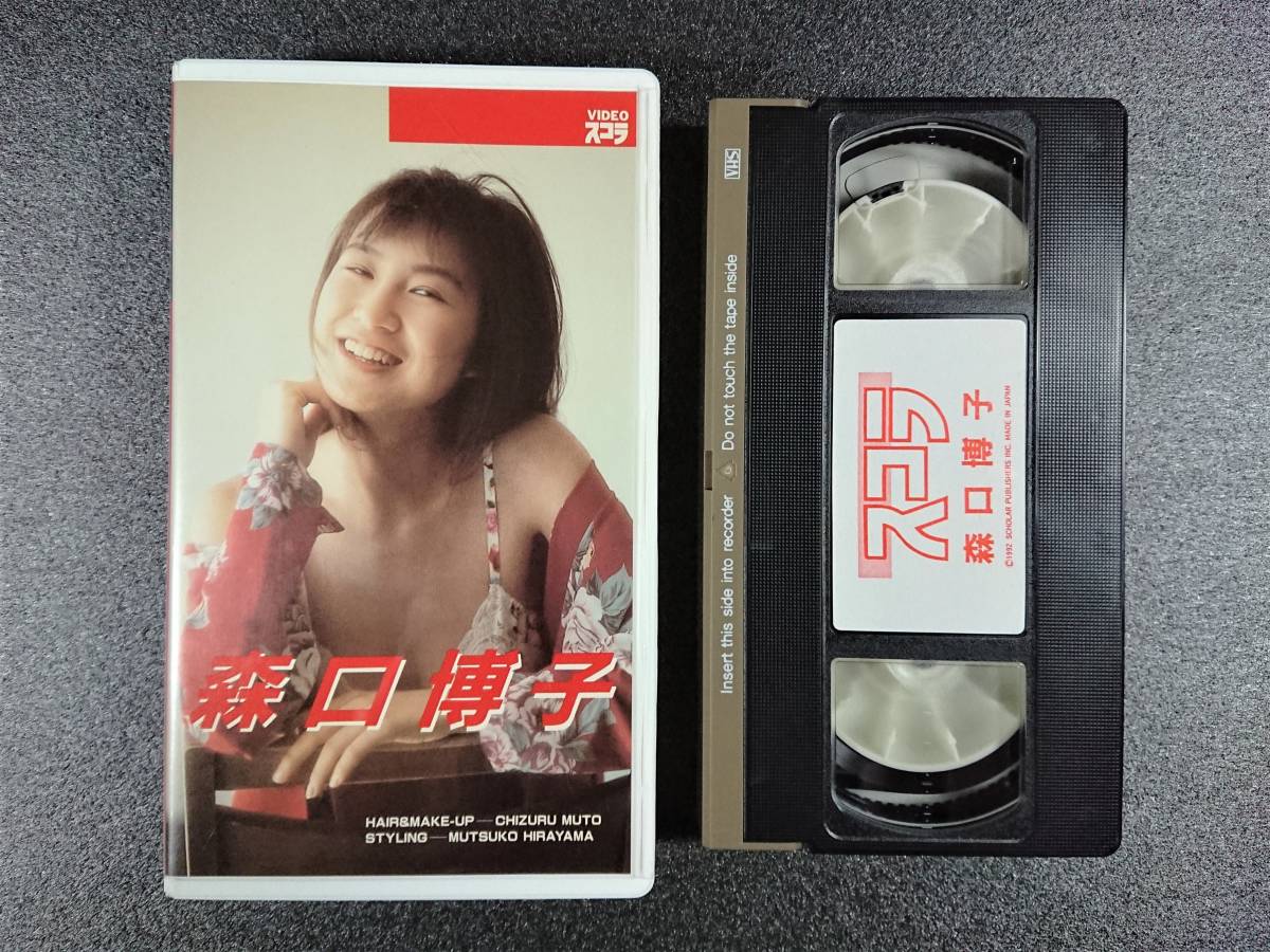 VIDEOスコラ 森口博子 USED VHS 1992年 SV-21 イメージビデオ グラビア 