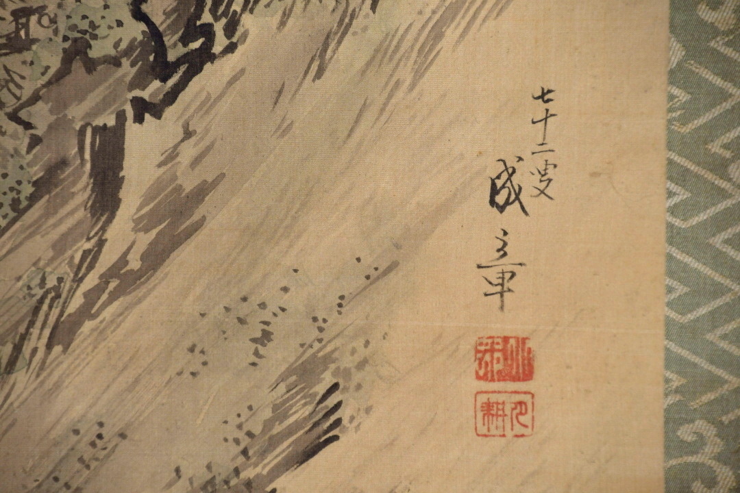 781 掛軸 小村成章 松竹梅鶴亀図 双幅 ○ 日本画 島根県 布志名焼 中島