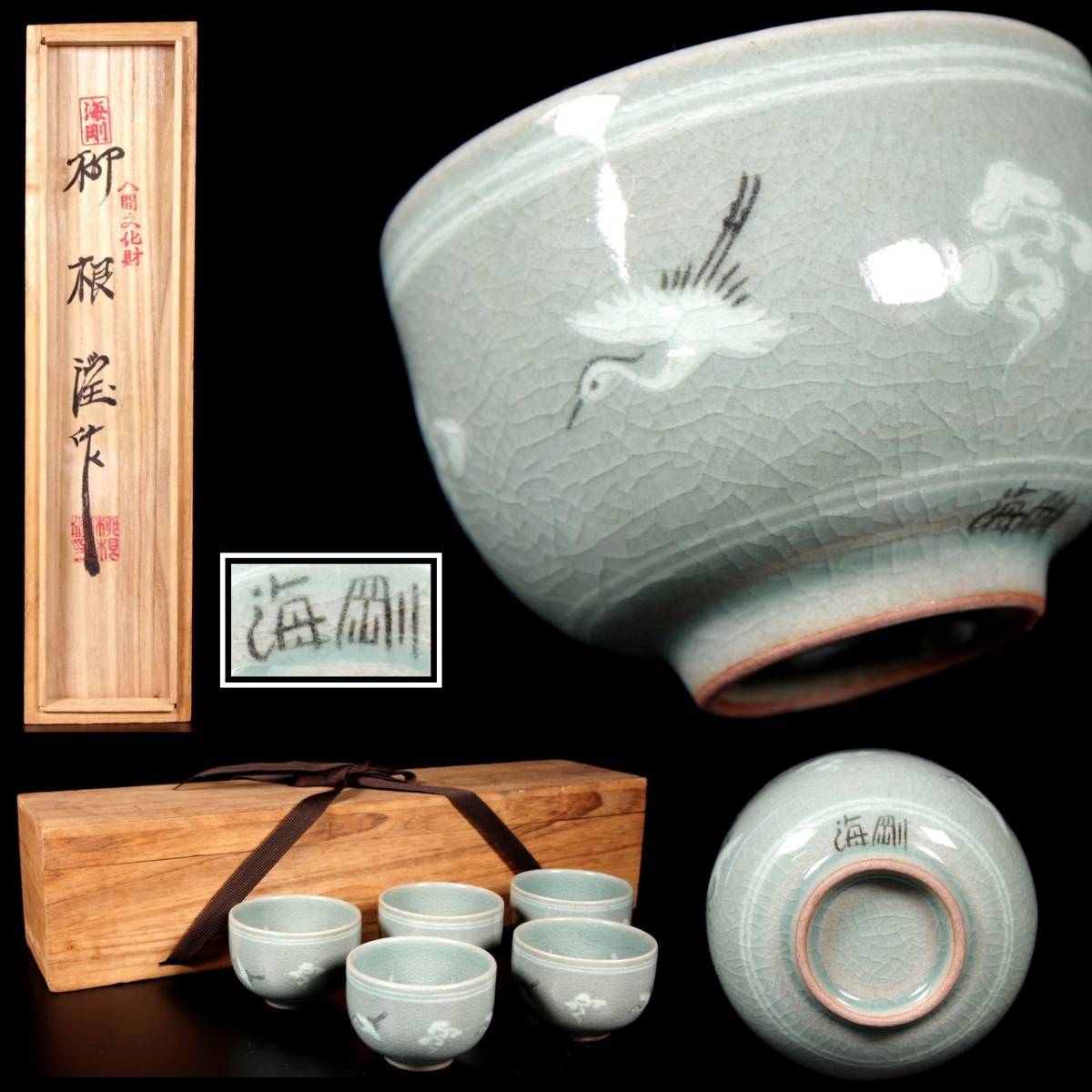 韓国 人間国宝 大作 柳海剛 ユ・ヘガン/柳根瀅　40cm 青白磁大壺 柳海剛 韓国人間文化財 高麗青磁 柳海剛（ユ・ヘガン）作 初代 ぐい呑