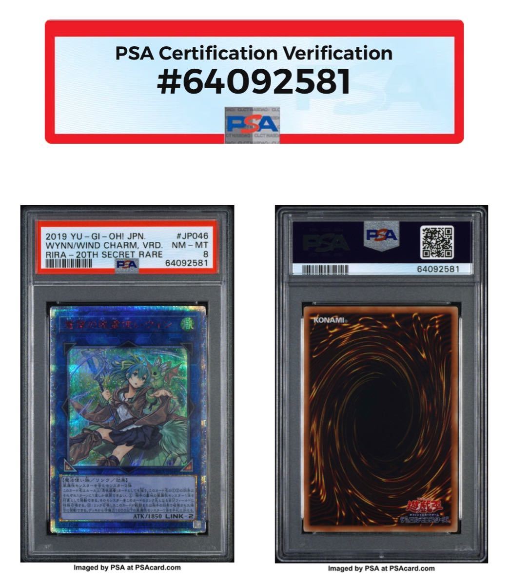 PSA8】蒼翠の風霊使いウィン 20thシークレット【遊戯王】※PSAケースあり