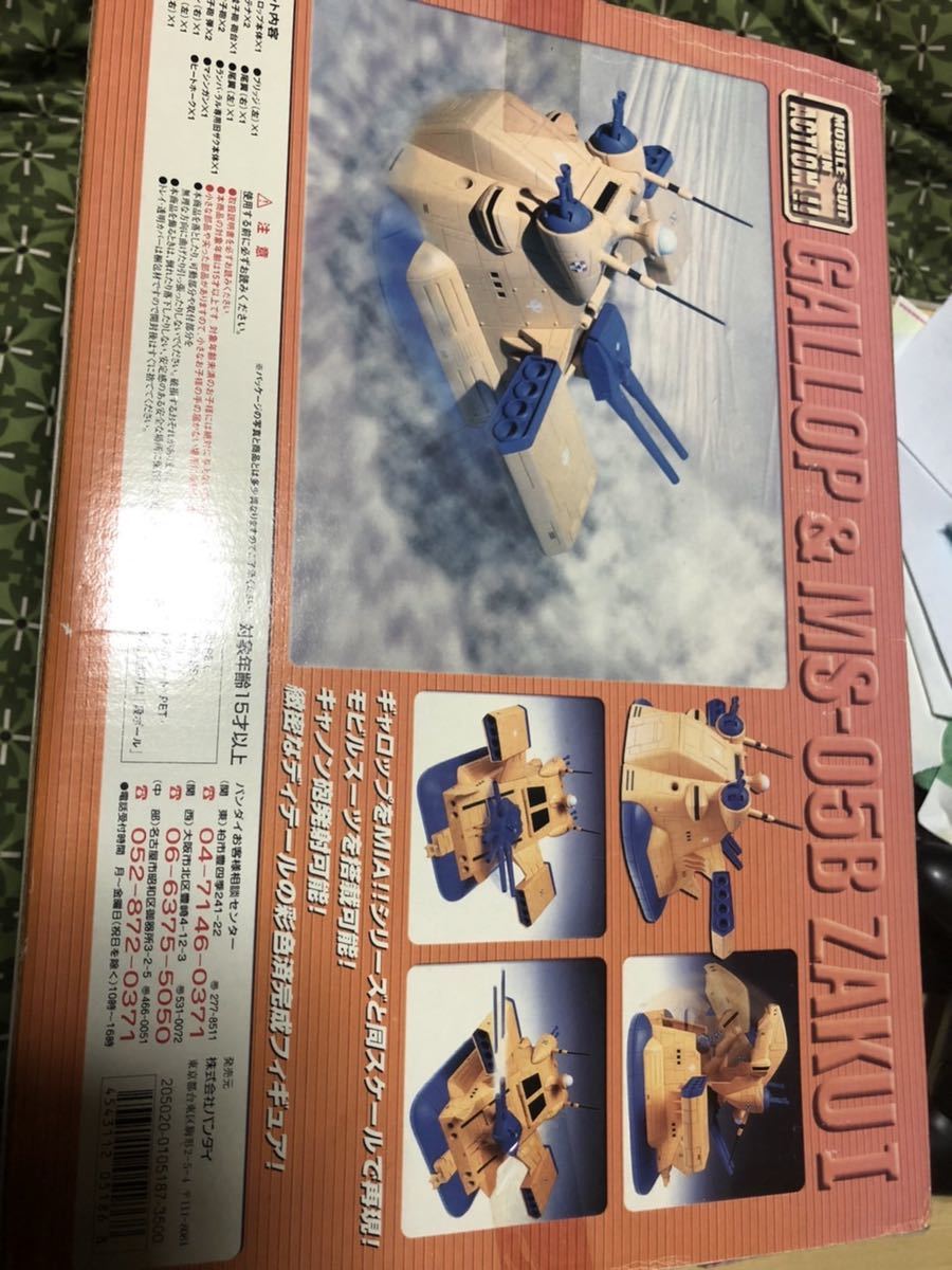 モビルスーツインアクションギャロップ＆旧ザク(ランバ・ラル専用機