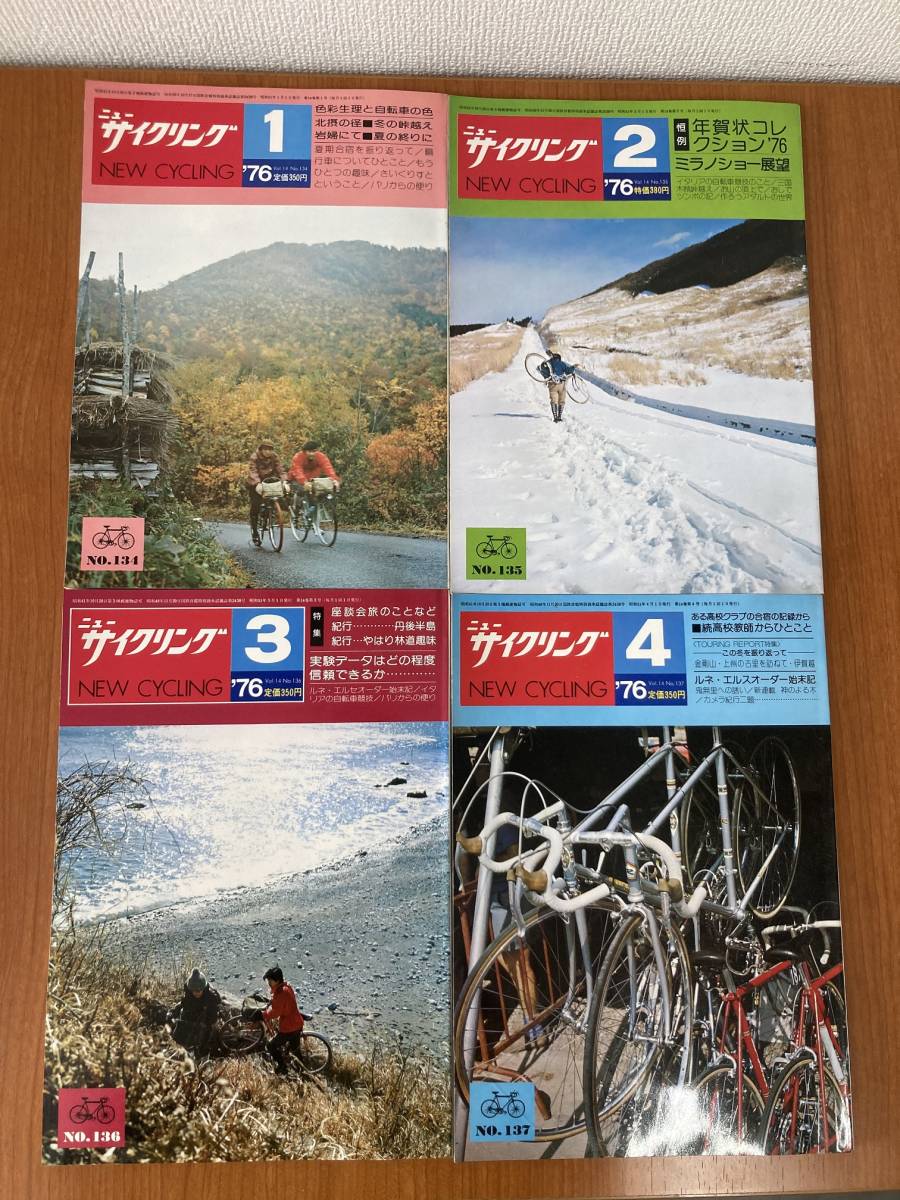 【レトロ雑誌】ニューサイクリング　1976年　１月号～12月号 セット　ベロ出版　※一部汚れ 1976年 ニューサイクリング 1月～9月号 通年12冊セット ニュー -「ニューサイクリング」の落札相場・落札価格