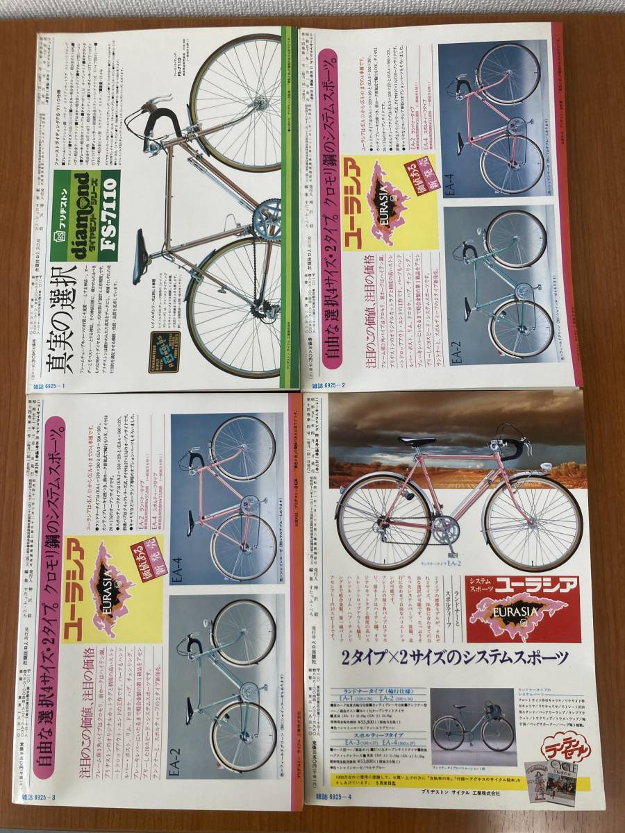 【レトロ雑誌】ニューサイクリング　1976年　１月号～12月号 セット　ベロ出版　※一部汚れ 1976年 ニューサイクリング 1月～9月号 通年12冊セット ニュー -「ニューサイクリング」の落札相場・落札価格