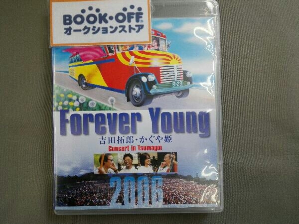 Forever Young 吉田拓郎・かぐや姫 Concert in つま恋2006(アンコール