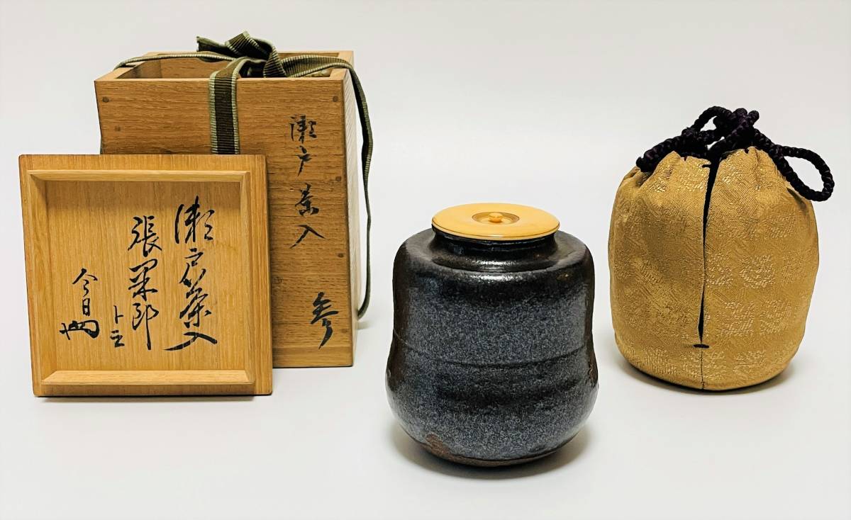 【本物保証】瀬戸茶入 裏千家十四代淡々斎箱 仕覆付 毎日オークション取扱品 本物保証】瀬戸茶入 裏千家十四代淡々斎箱 仕覆付 毎日オークション取扱品